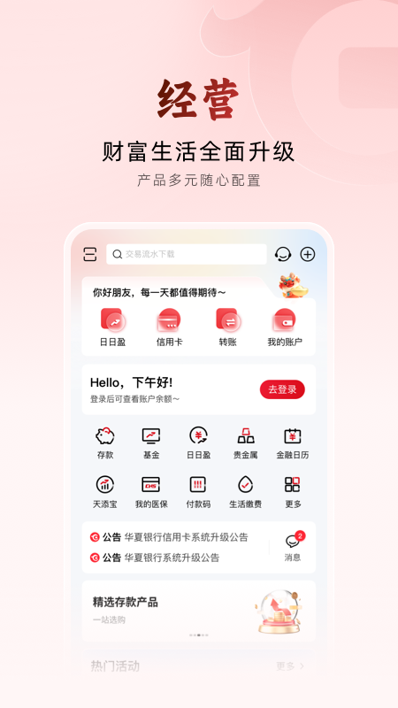 华夏银行截图