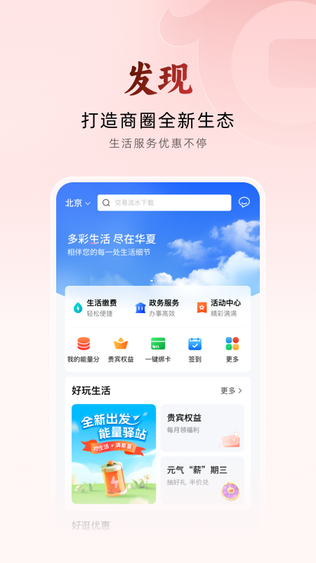 华夏银行截图