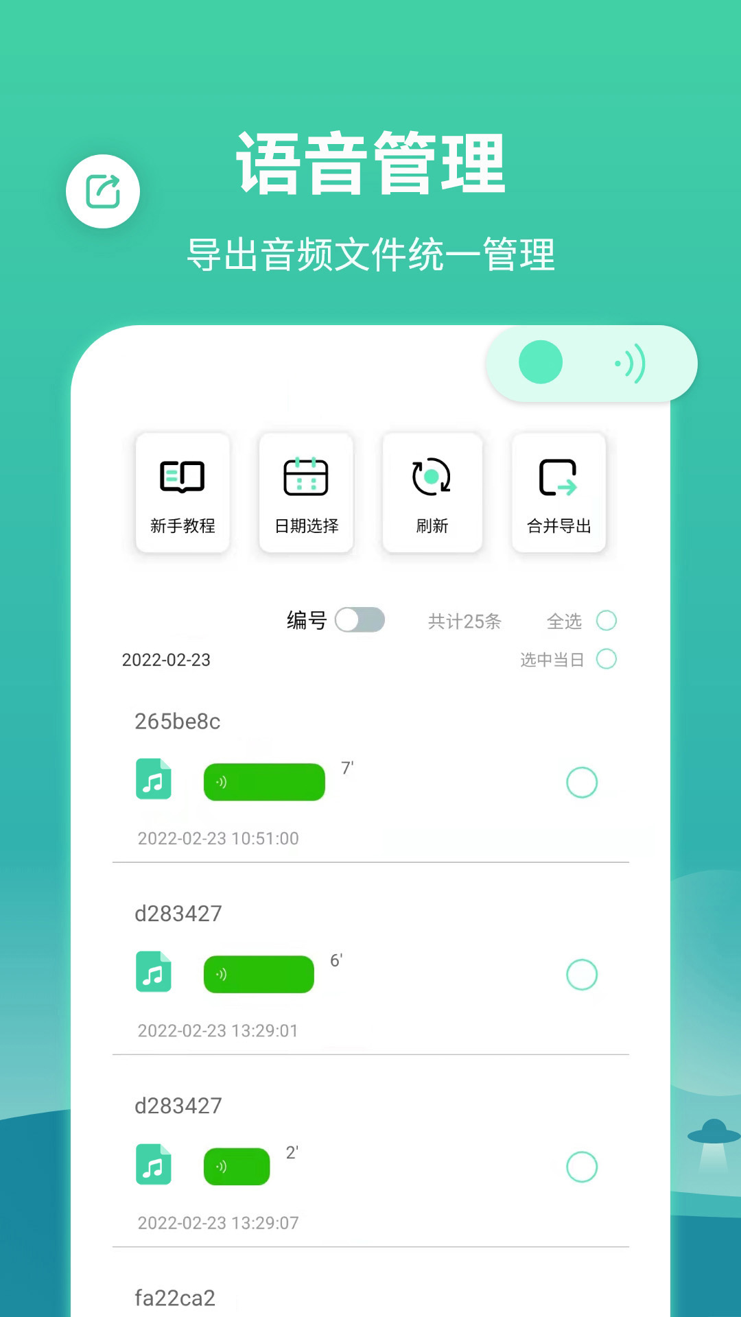 语音合并转发截图