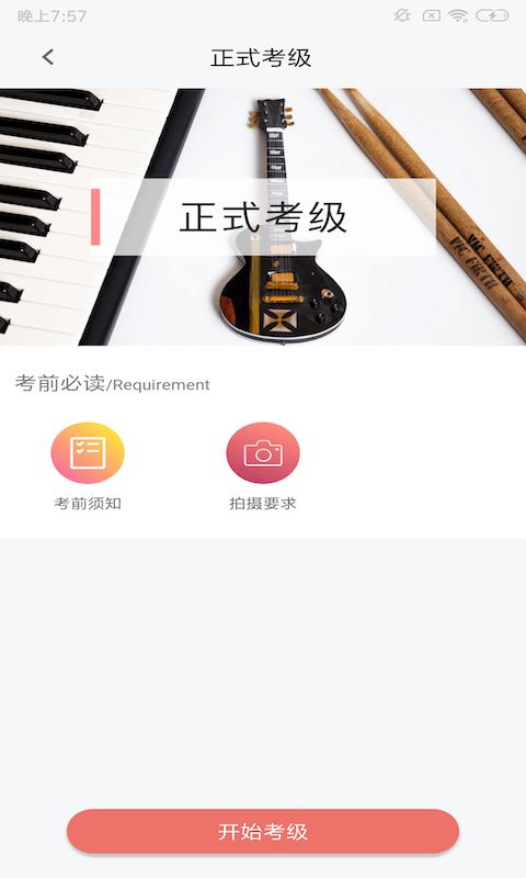 上海音协考级截图