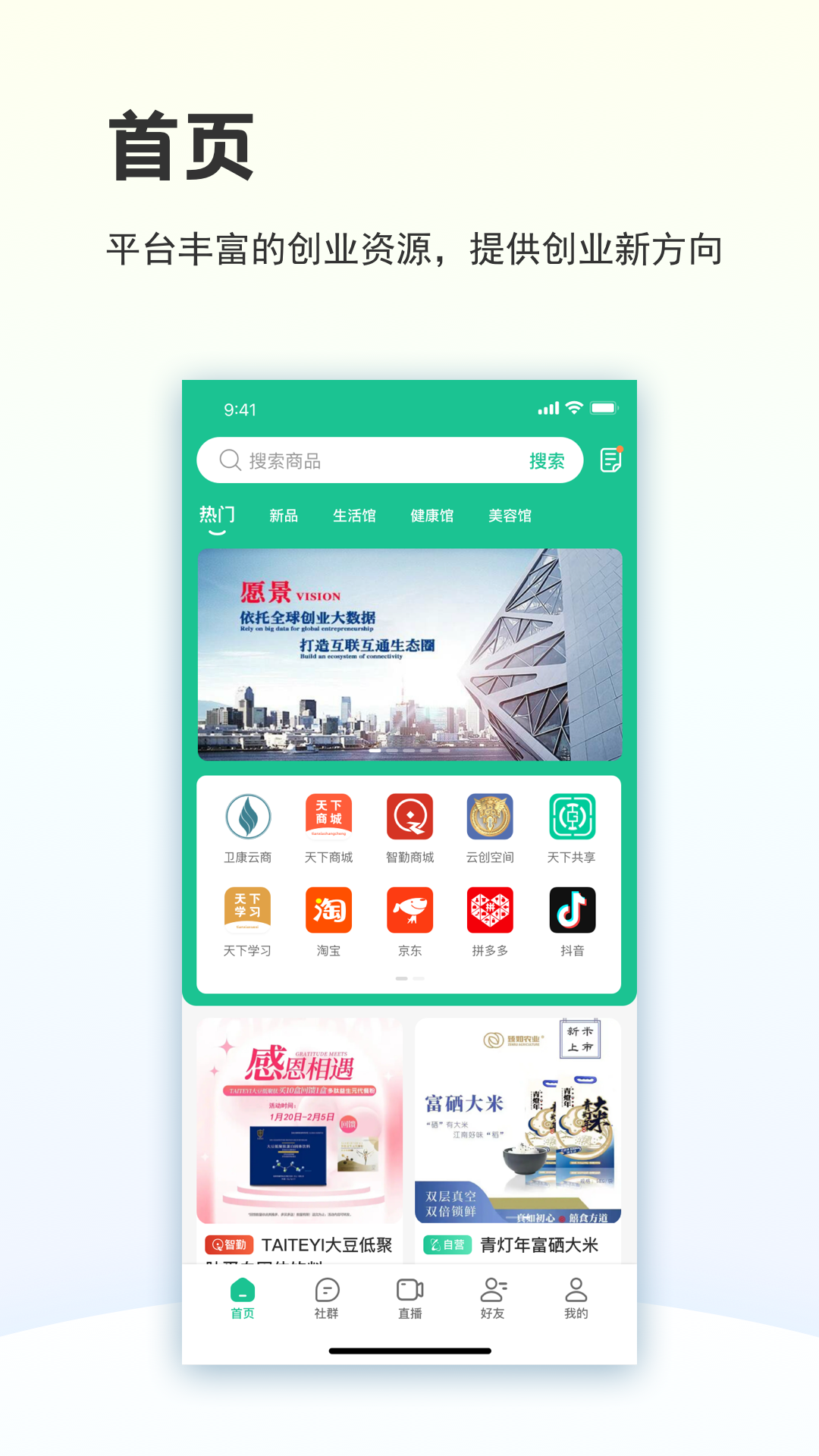 创业天下截图
