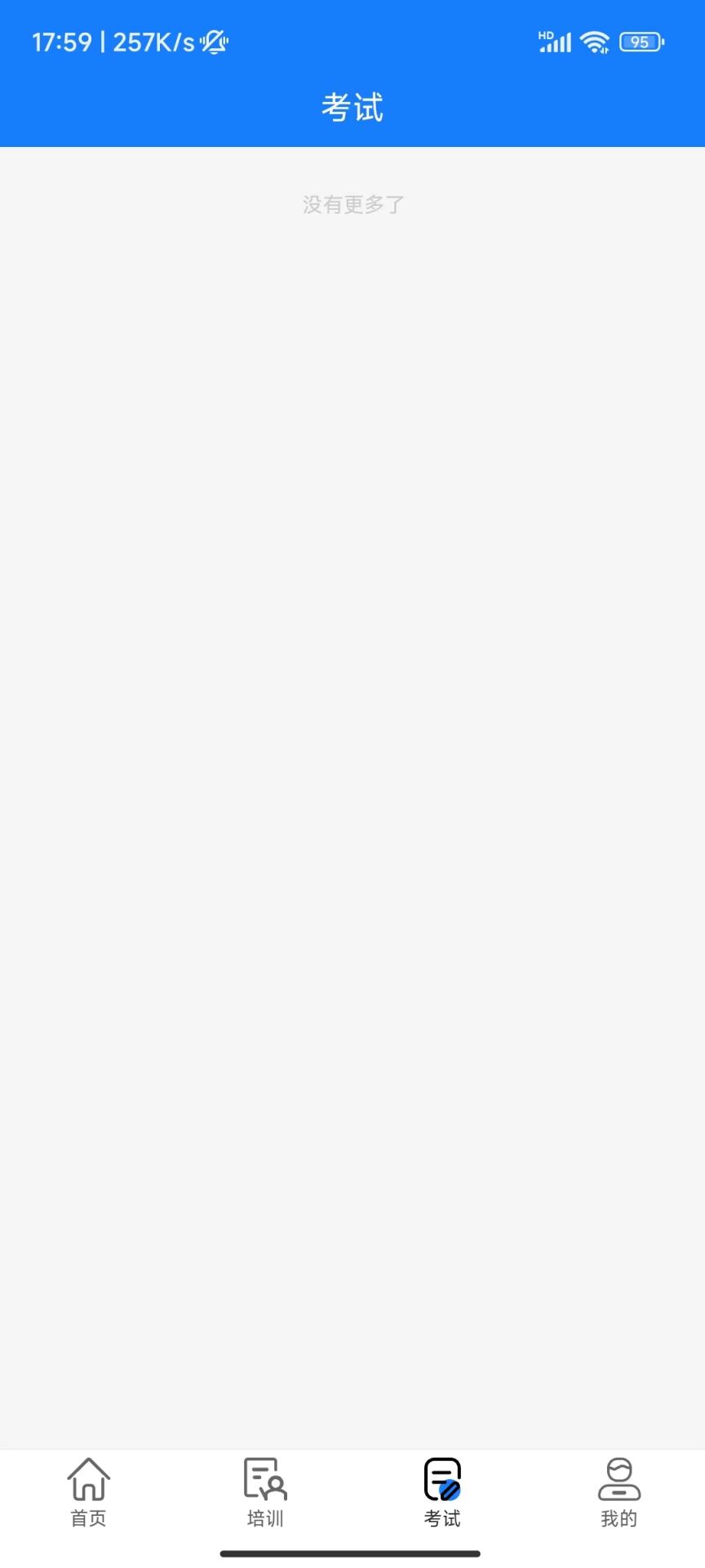 天政法制培训截图