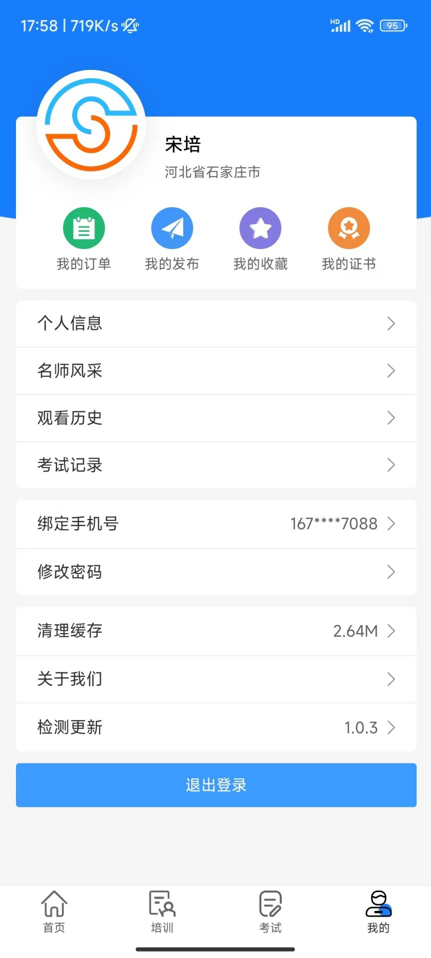 天政法制培训截图