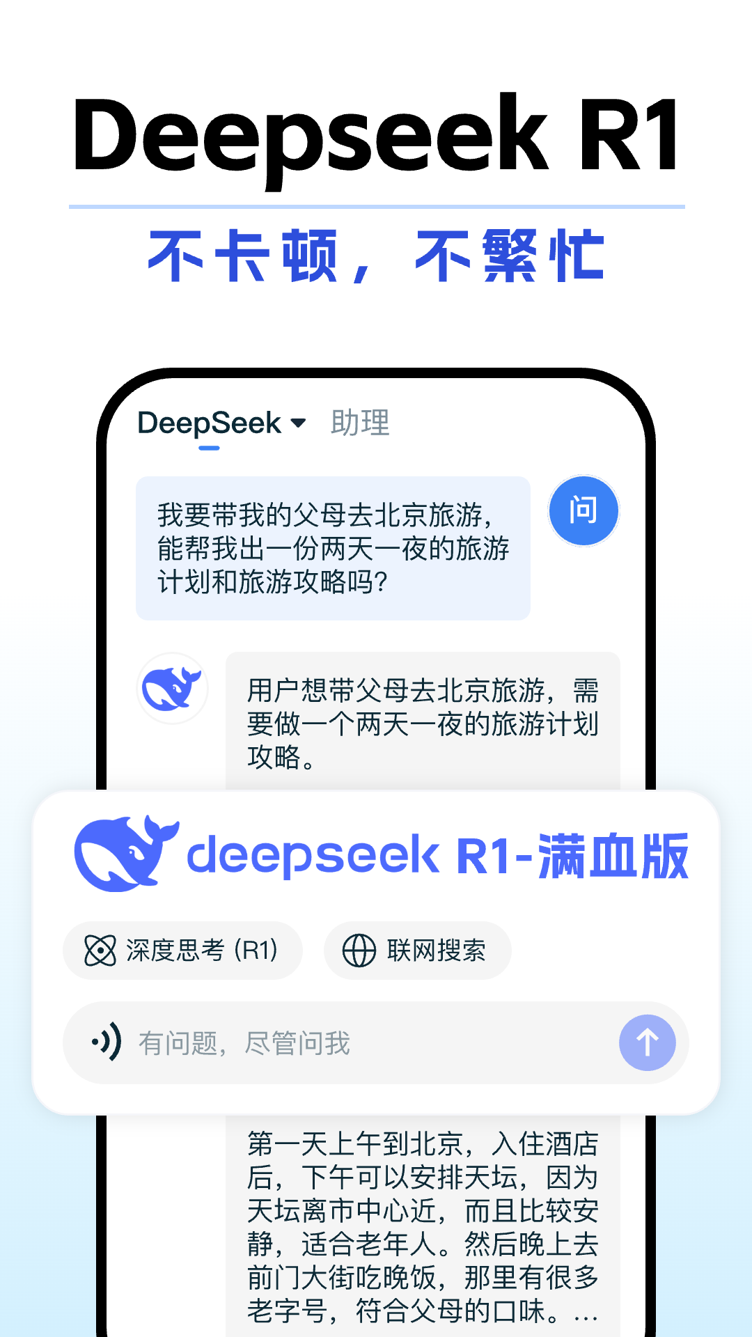 DeepAI全能助手截图