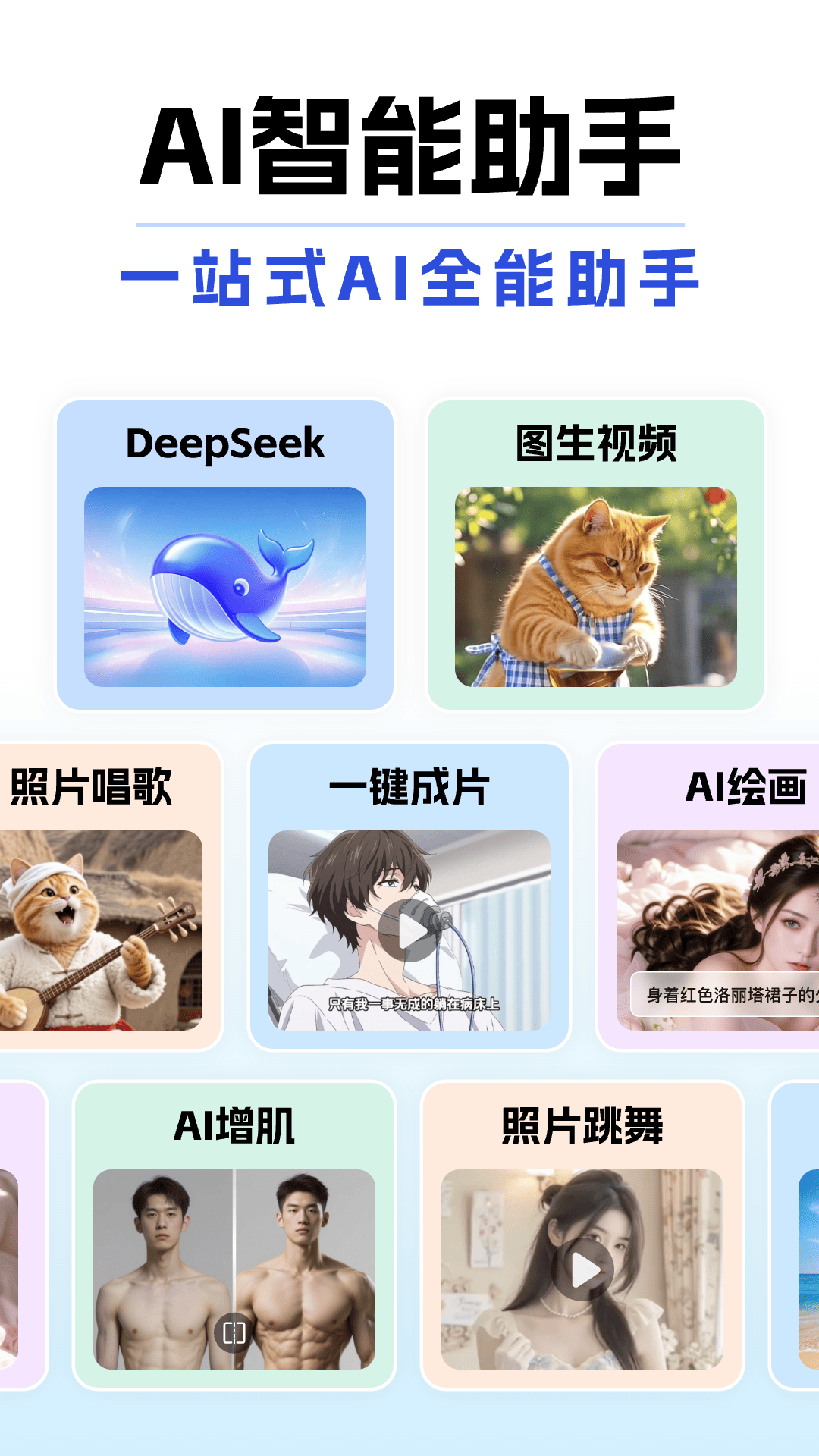 DeepAI全能助手截图