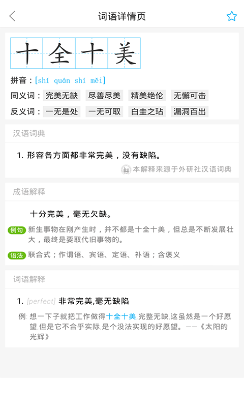 语文同步课堂截图