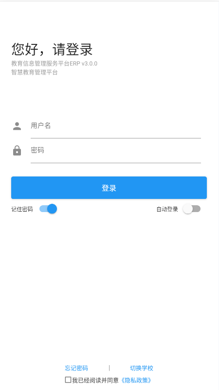 至道教育管理服务平台截图
