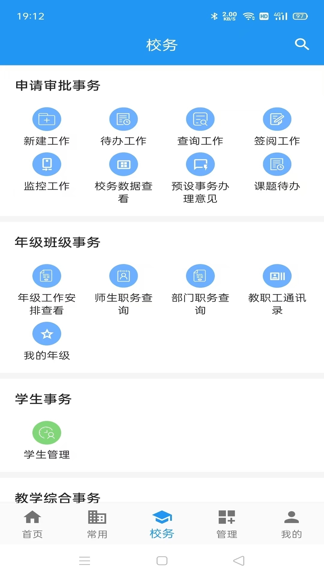 至道教育管理服务平台截图