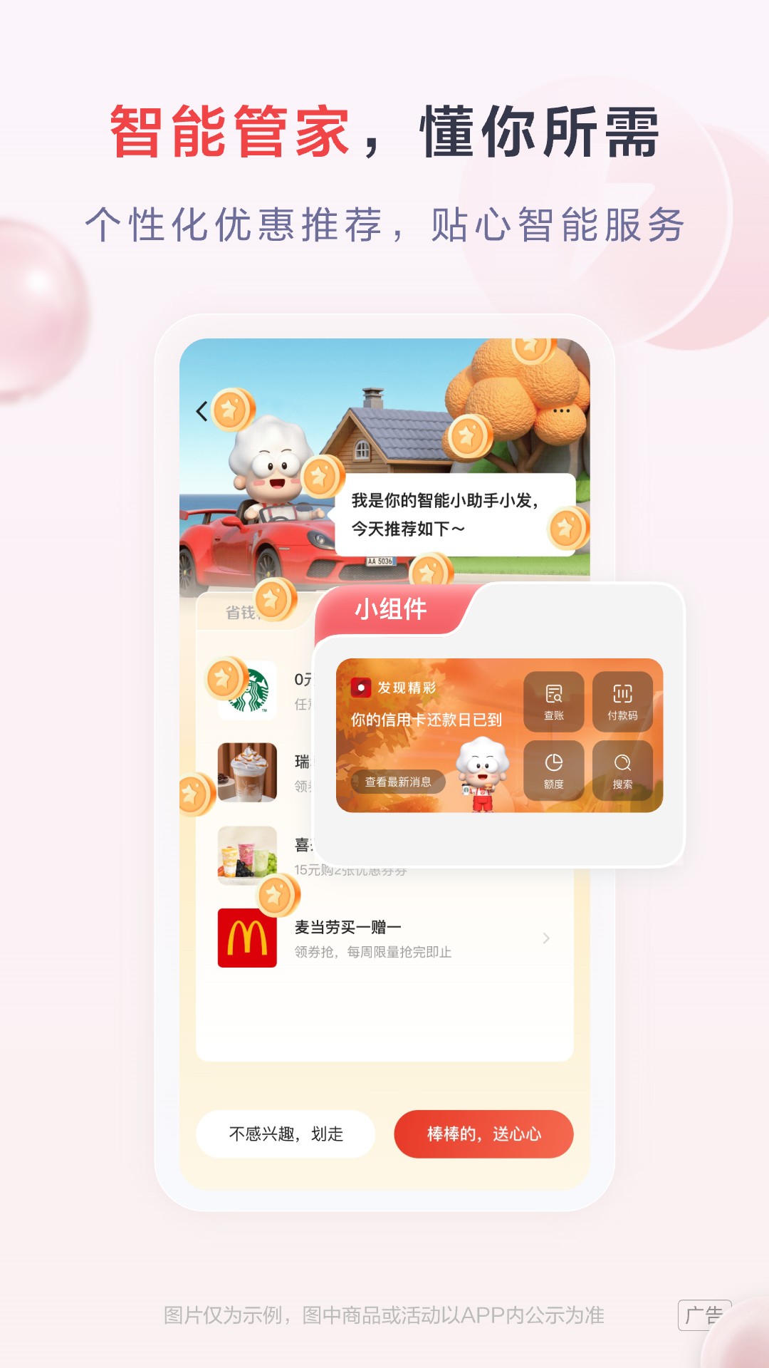 发现精彩截图