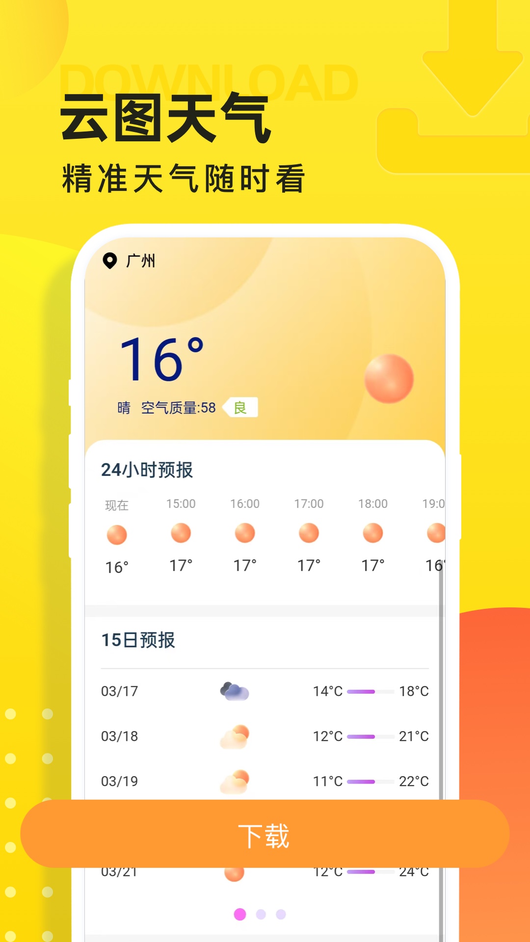 云图天气预报截图