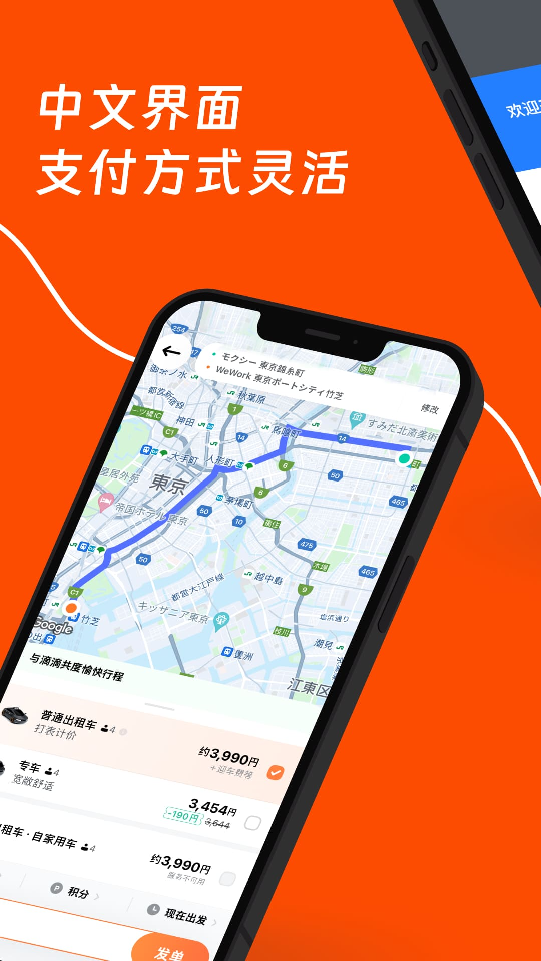 滴滴国际版截图