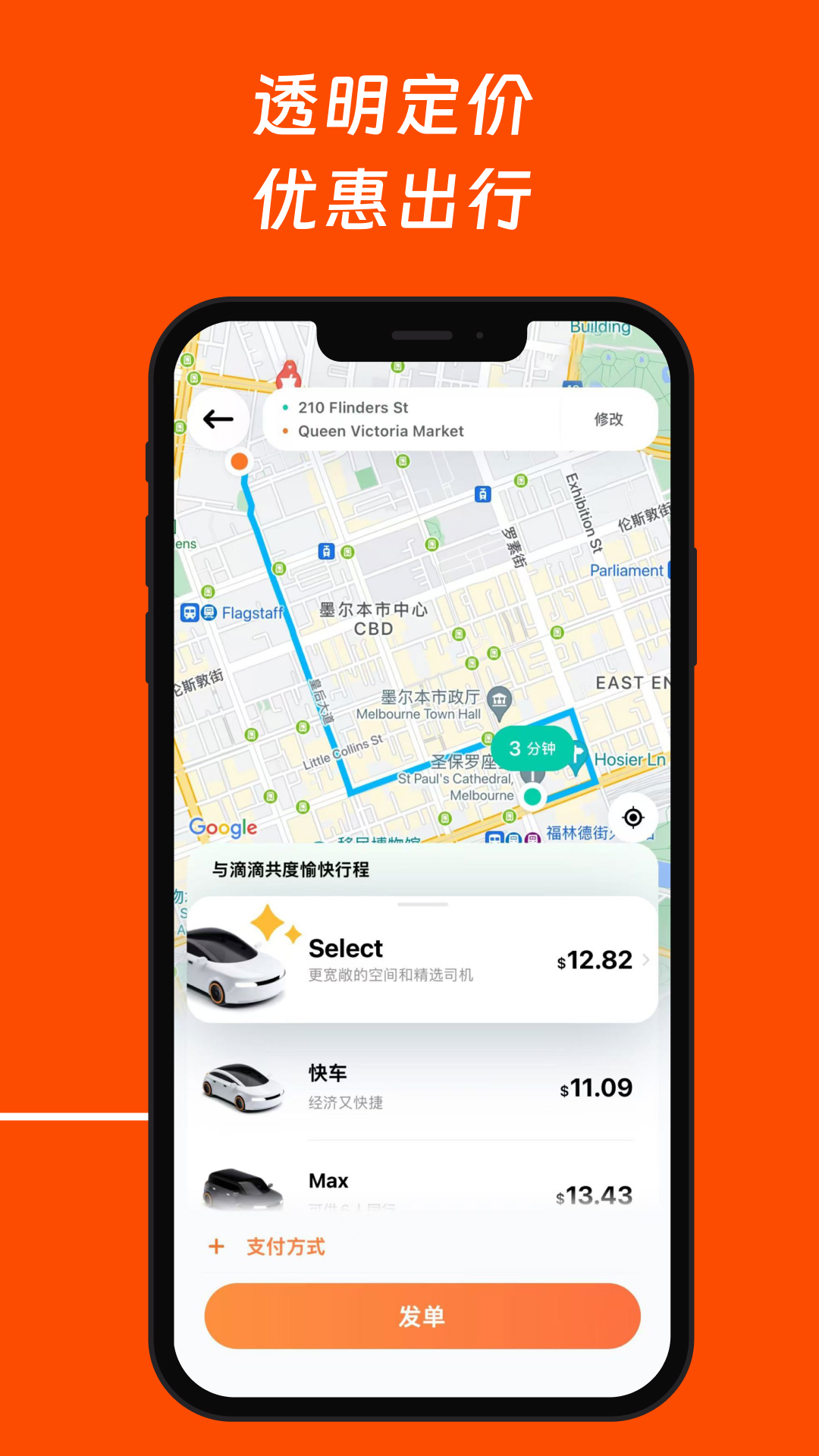 滴滴国际版截图
