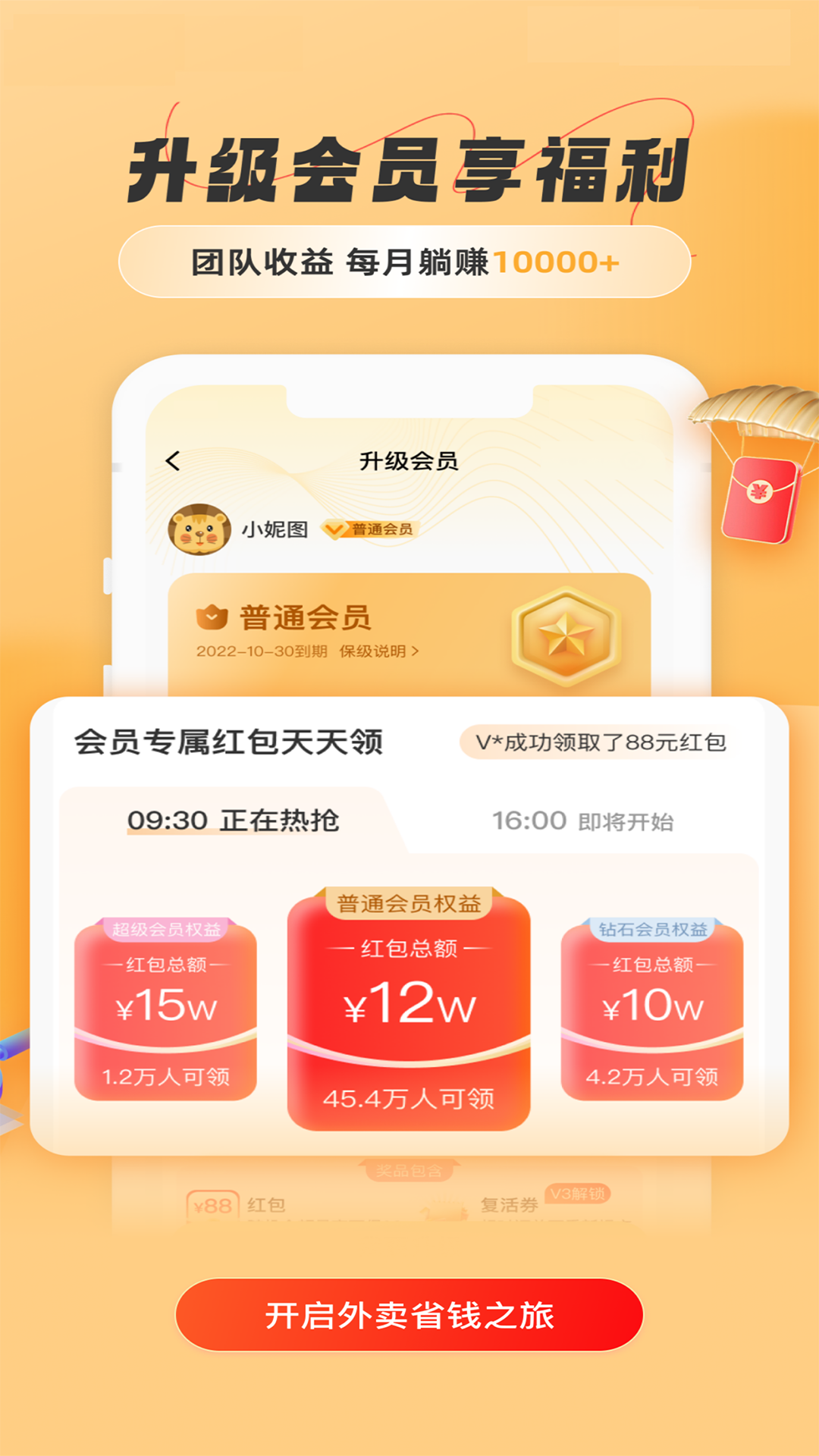 饭团团霸王餐截图