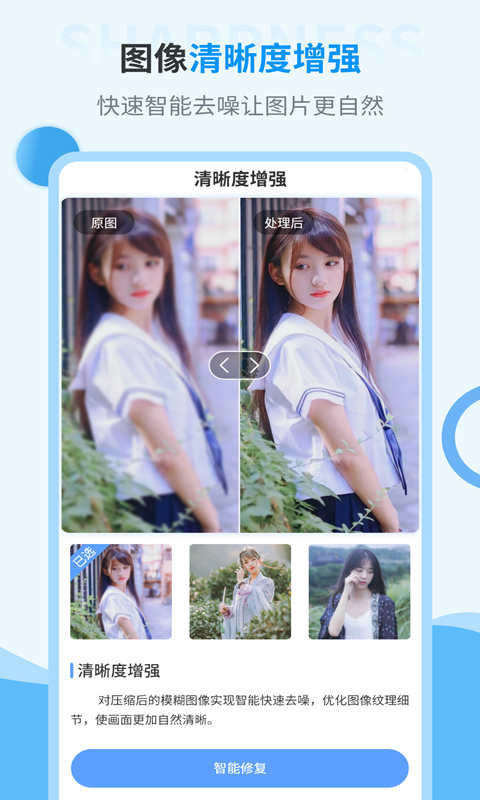 旧照片修复大师截图