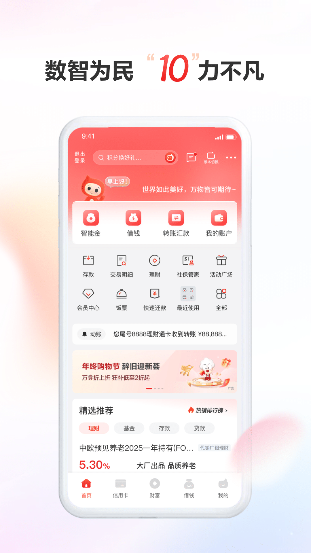 广发银行截图