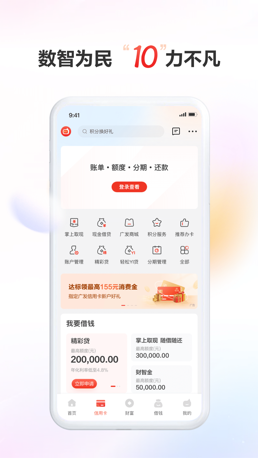 广发银行截图