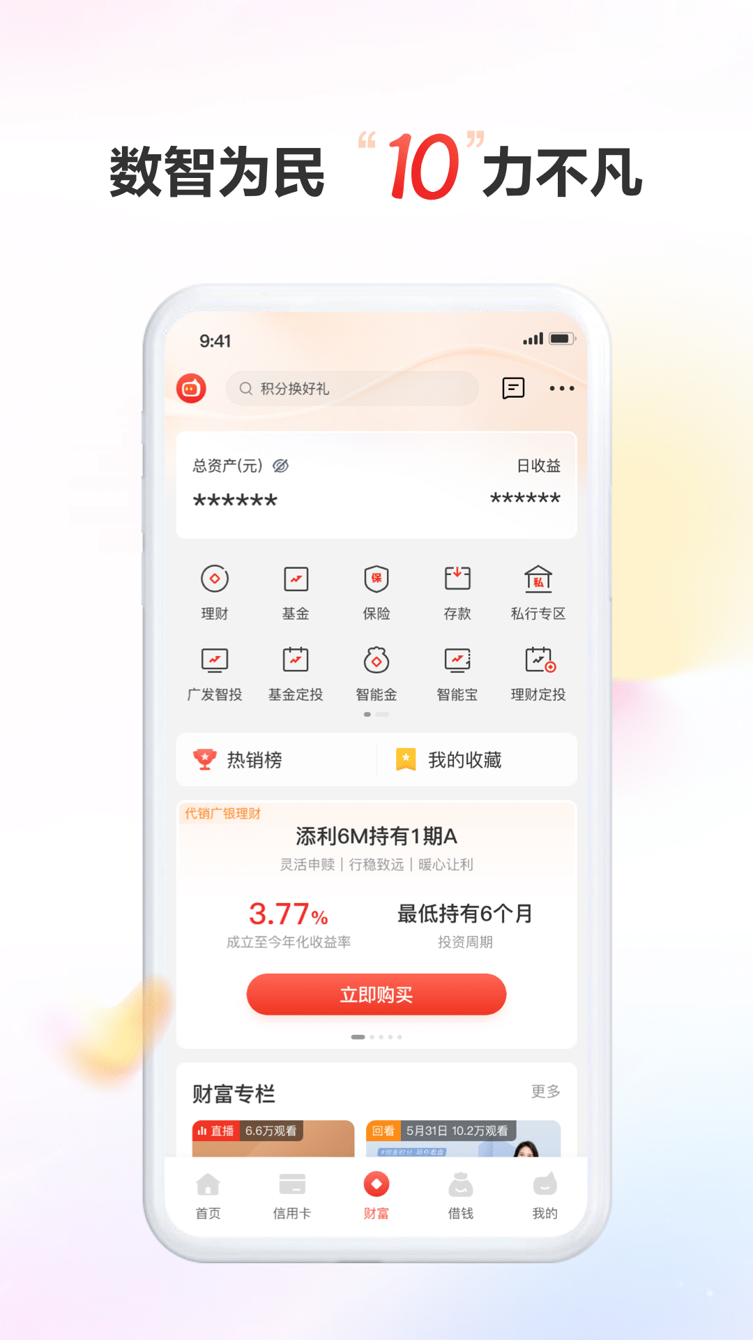广发银行截图