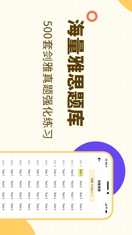 土豆雅思单词截图