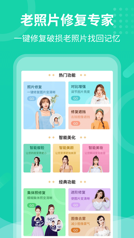 老照片修复专家截图