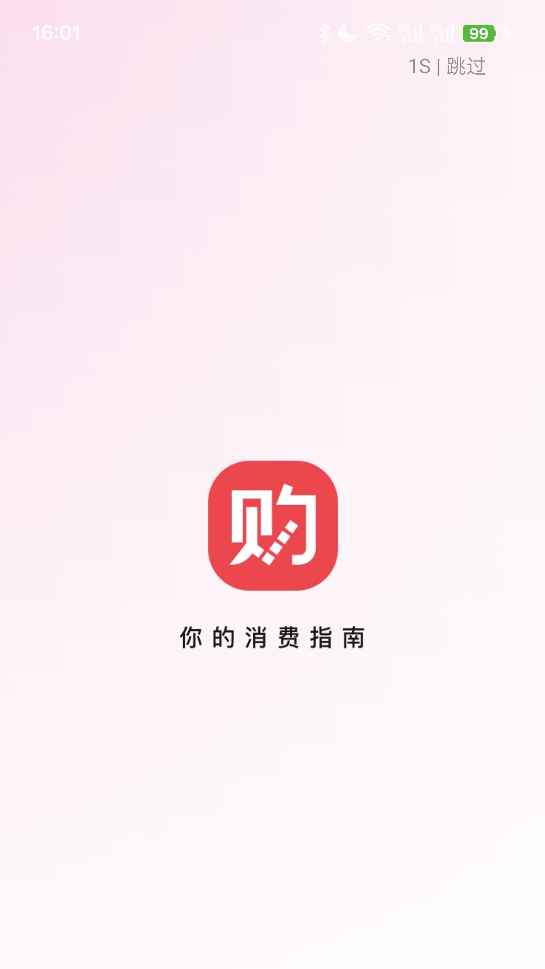 购智汇截图