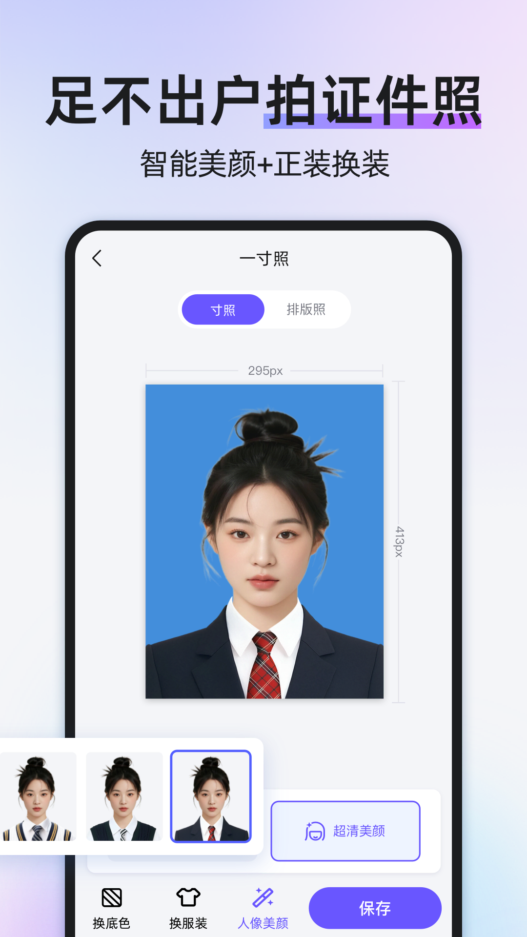 旺拍证件照截图