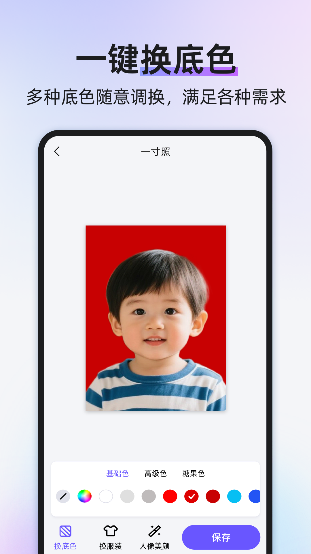 旺拍证件照截图