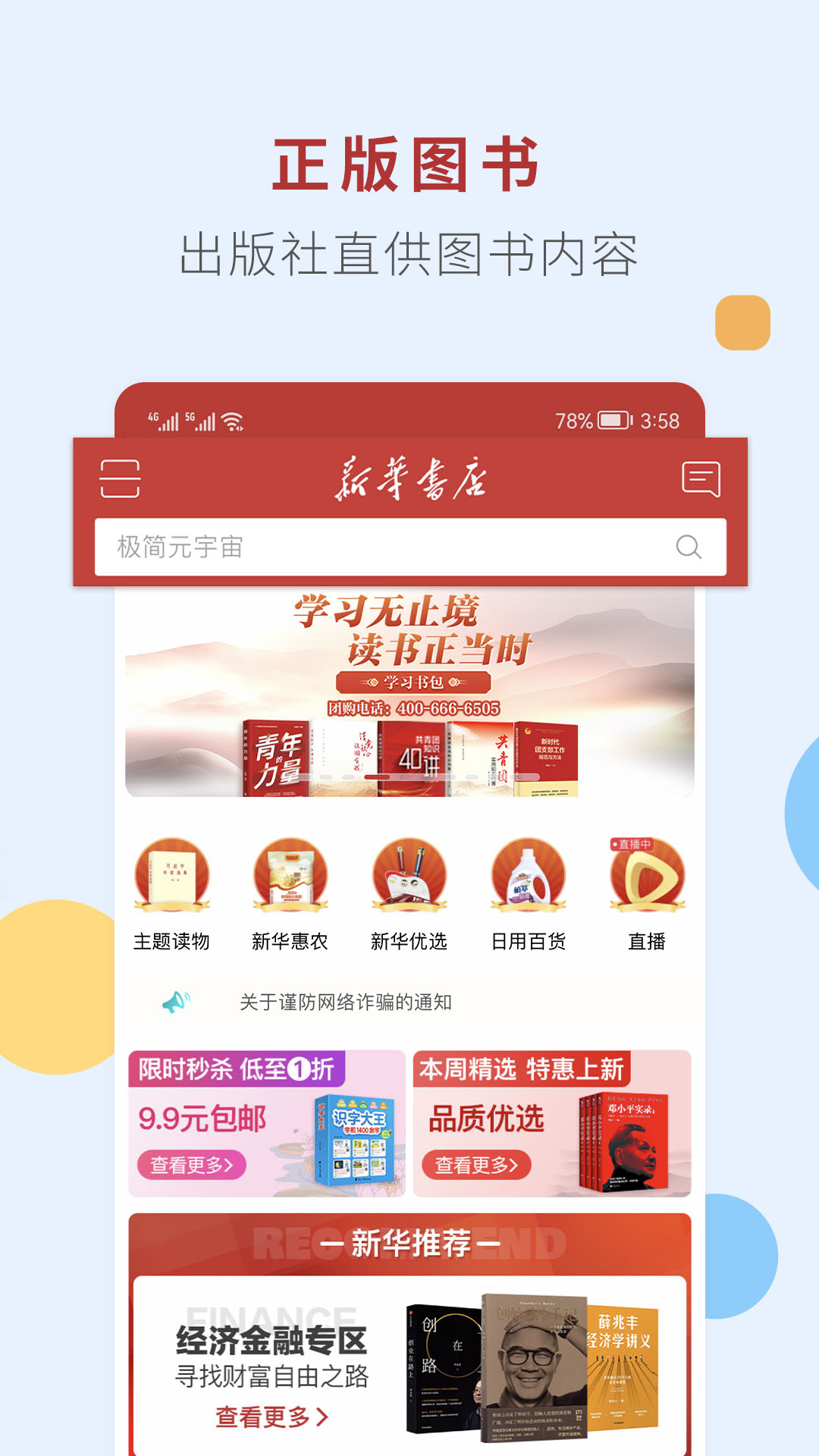 新华书店截图