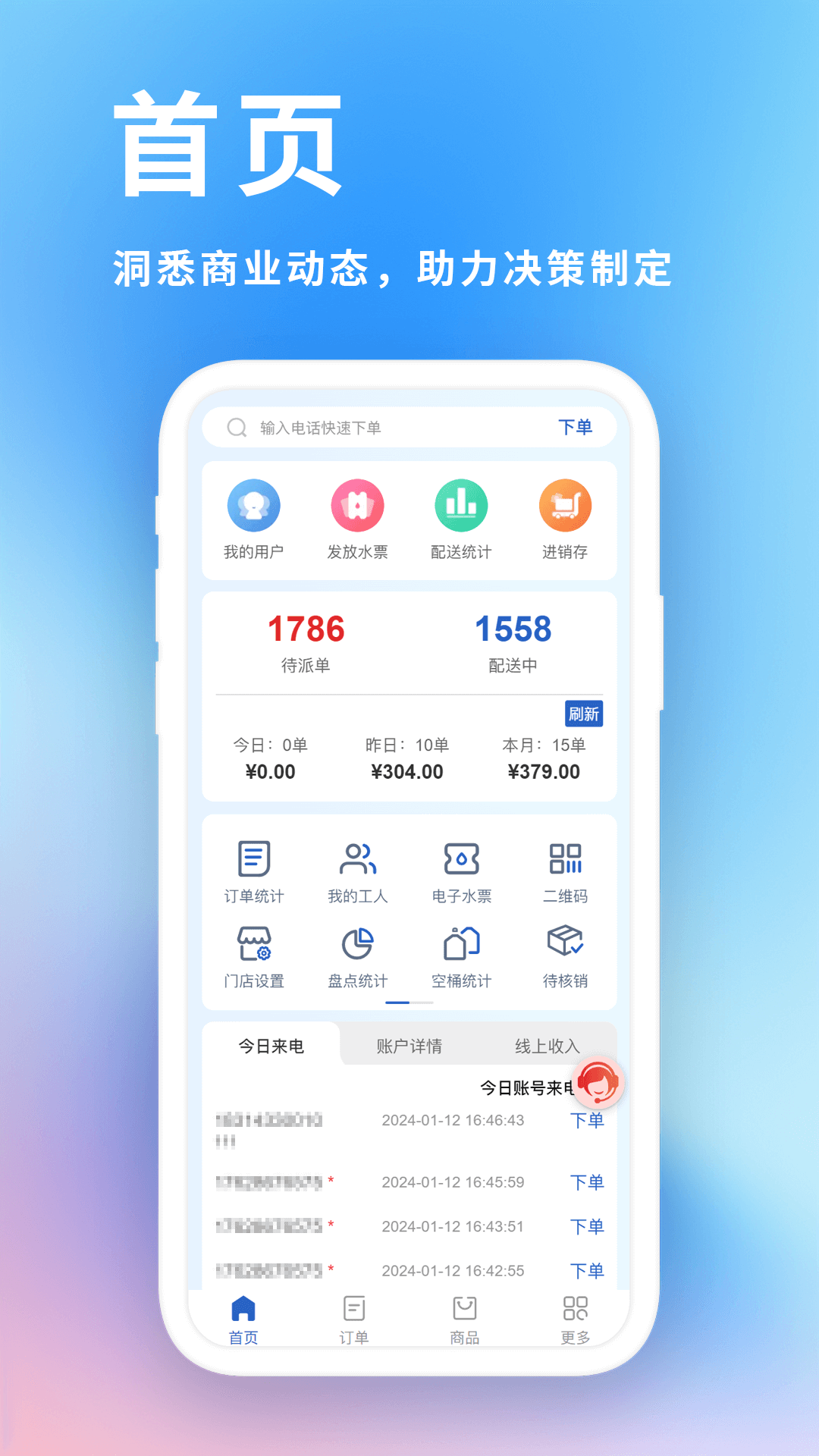 吉客道企业订单管理系统截图
