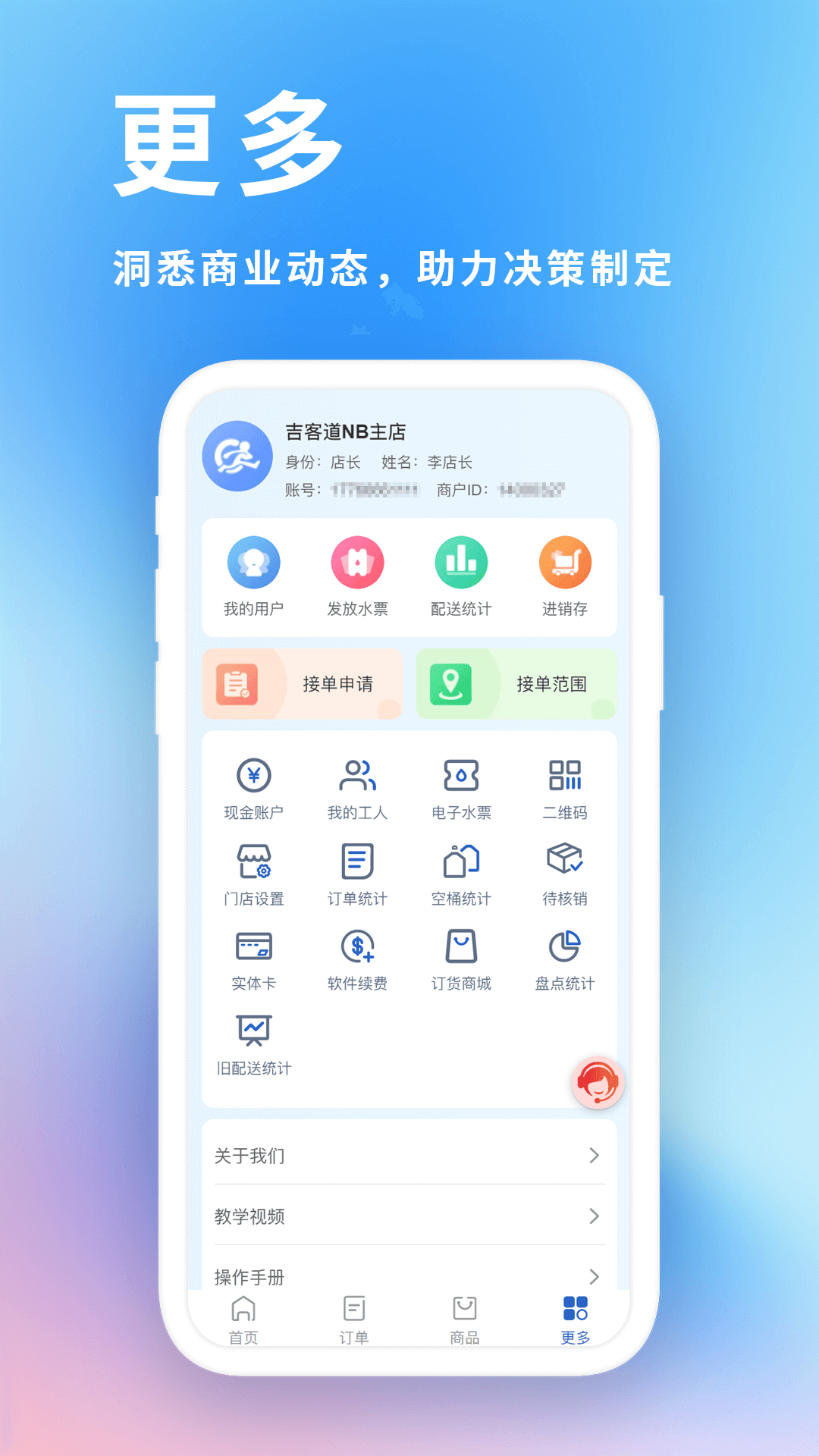 吉客道企业订单管理系统截图