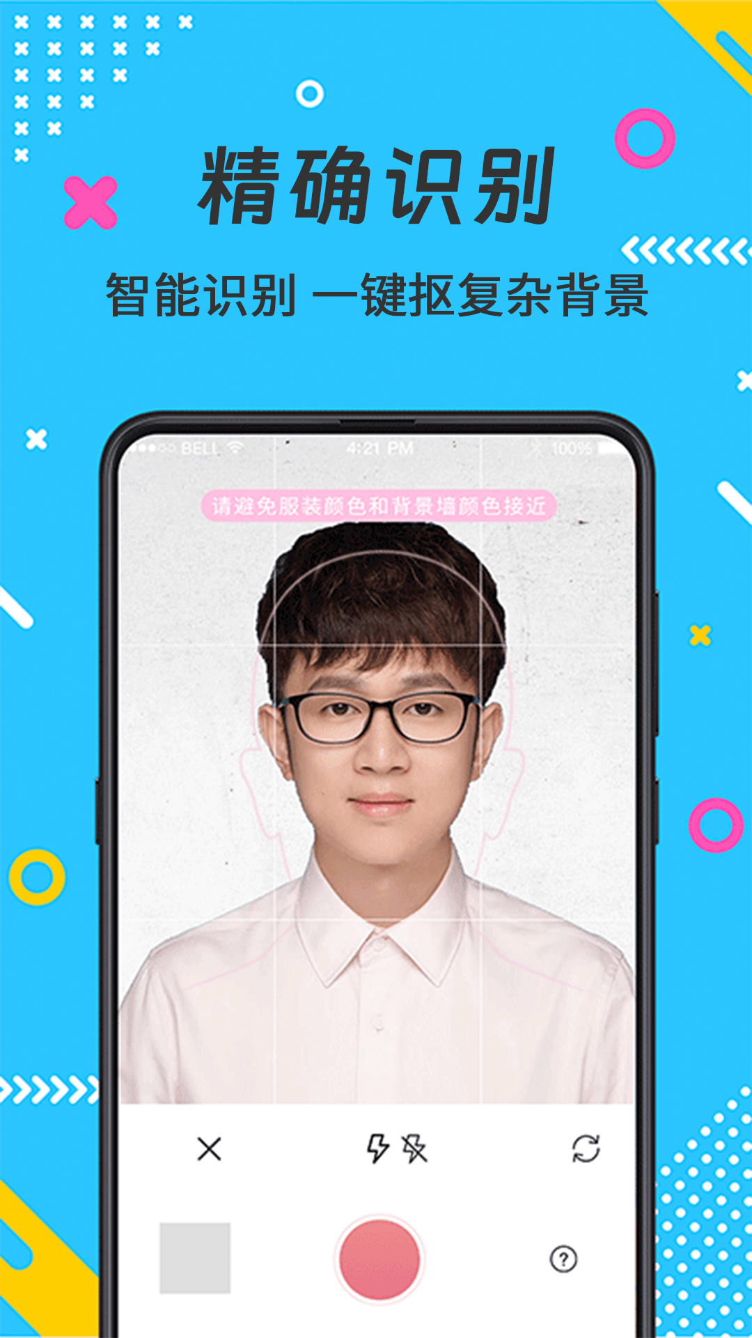 自拍最美证件照截图