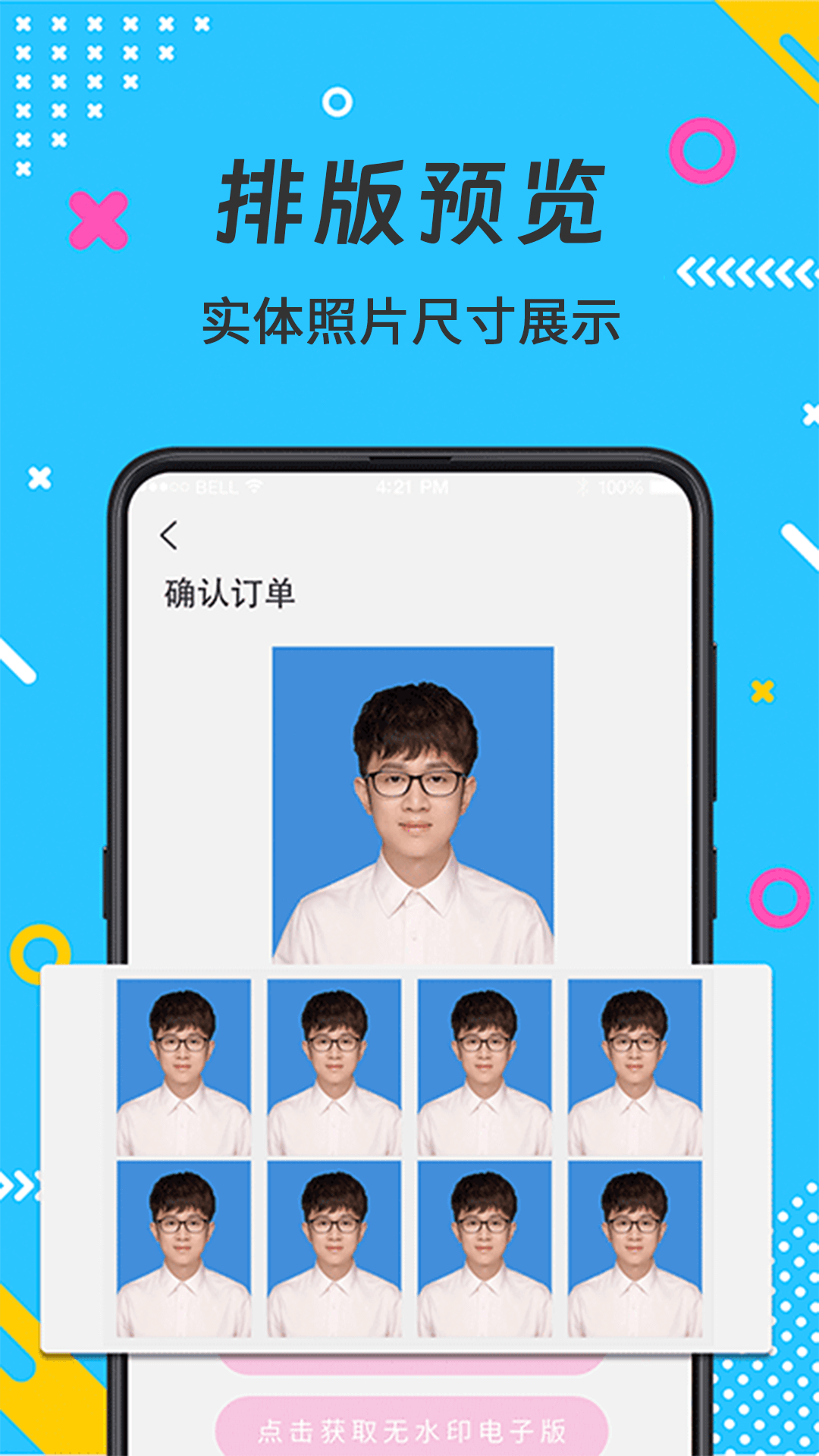 自拍最美证件照截图