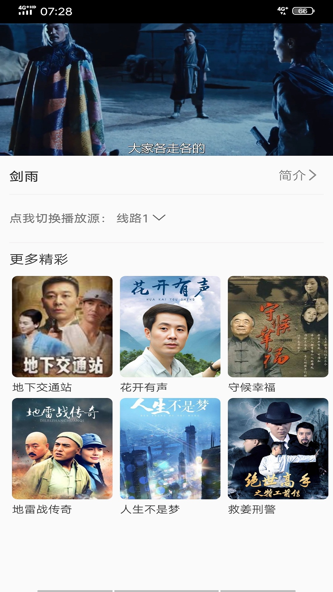 剧海影视大全截图