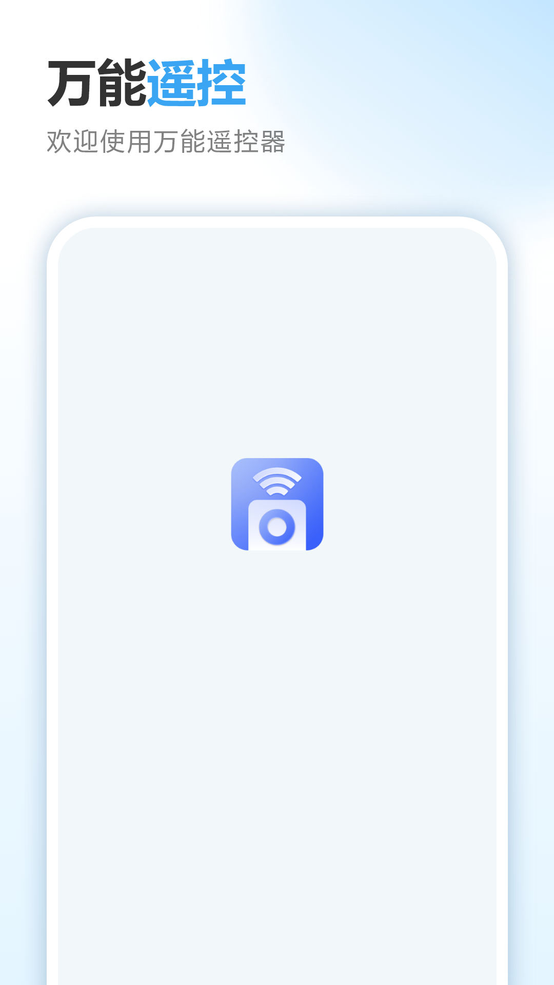万能空调遥控器截图
