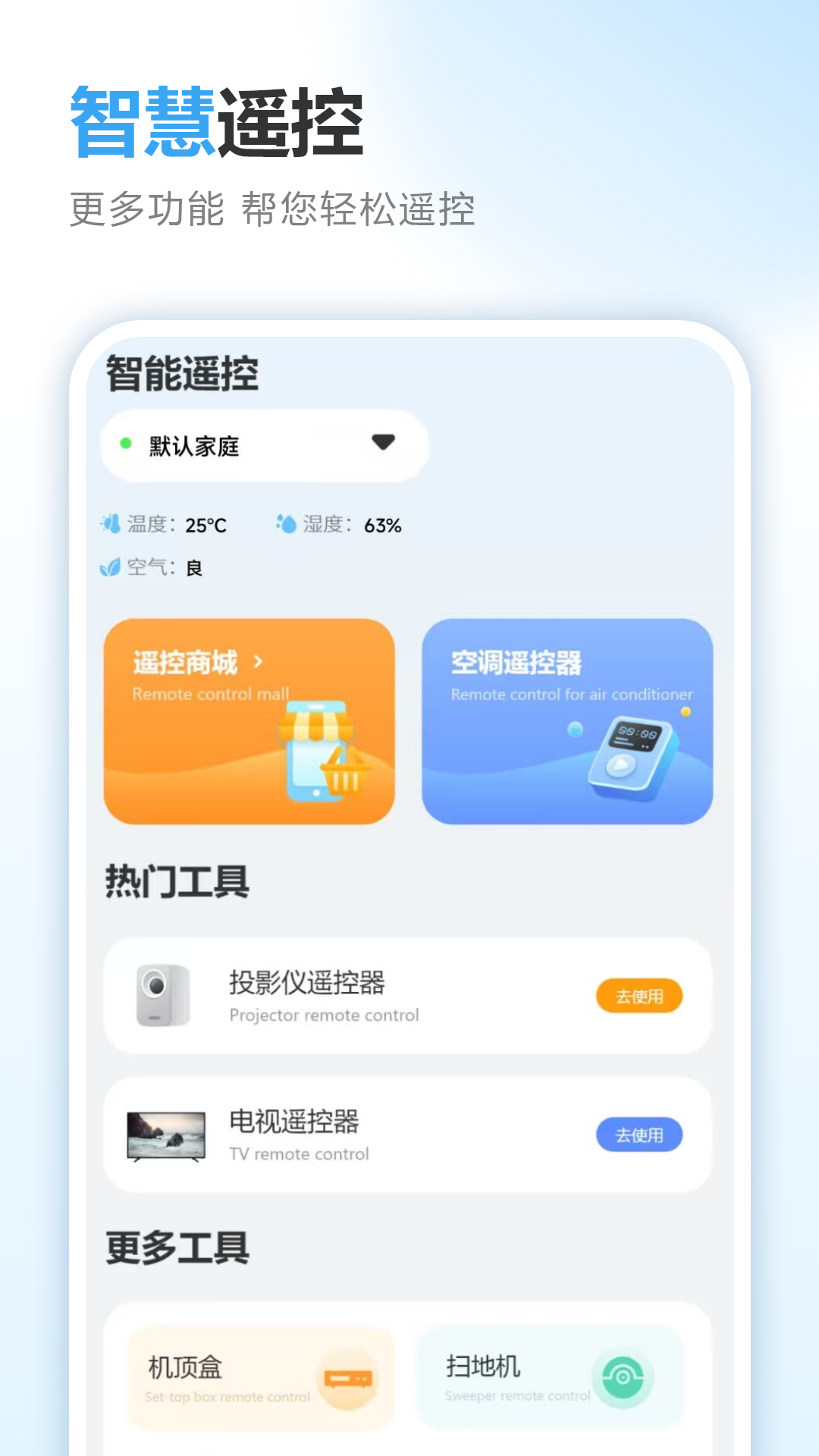 万能空调遥控器截图