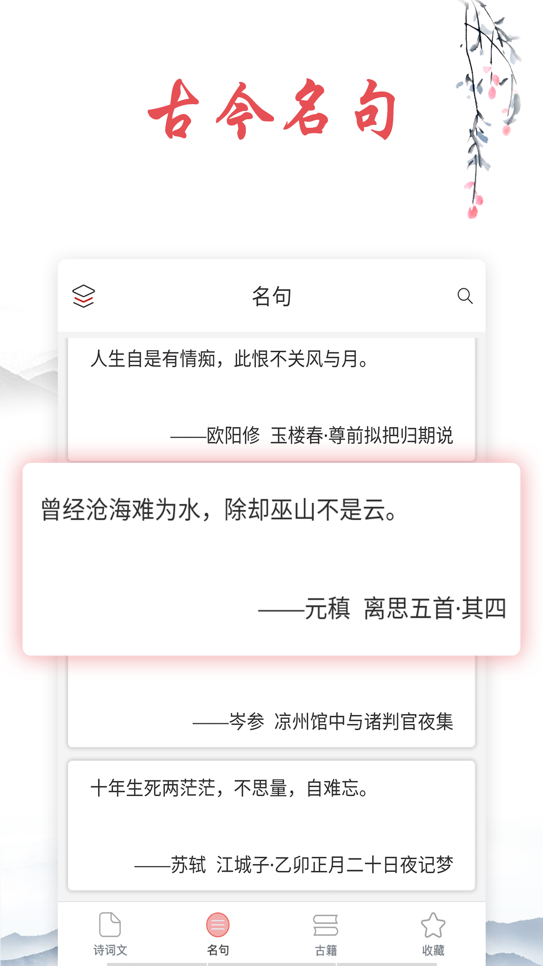 古诗文词典截图