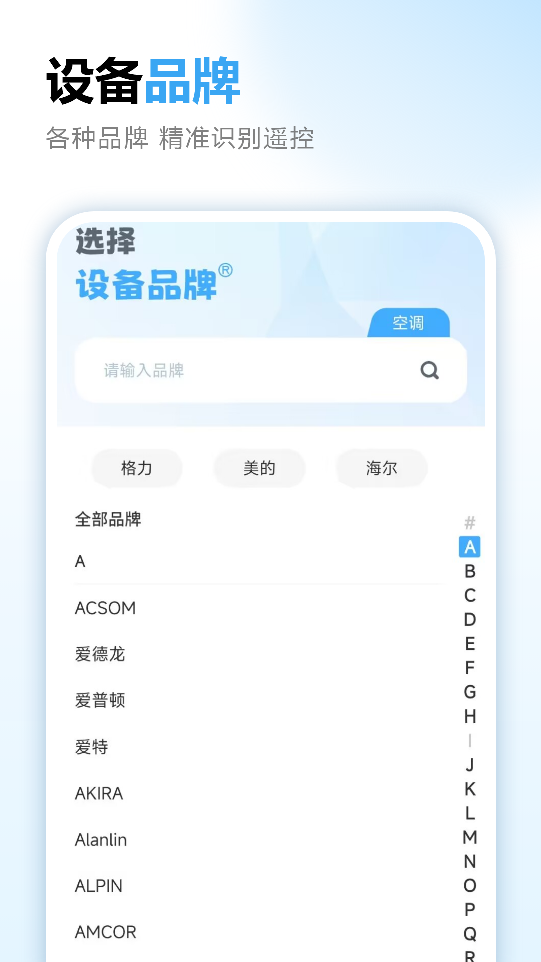 万能空调遥控器截图