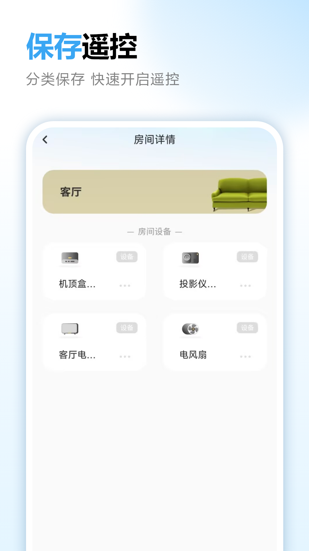 万能空调遥控器截图