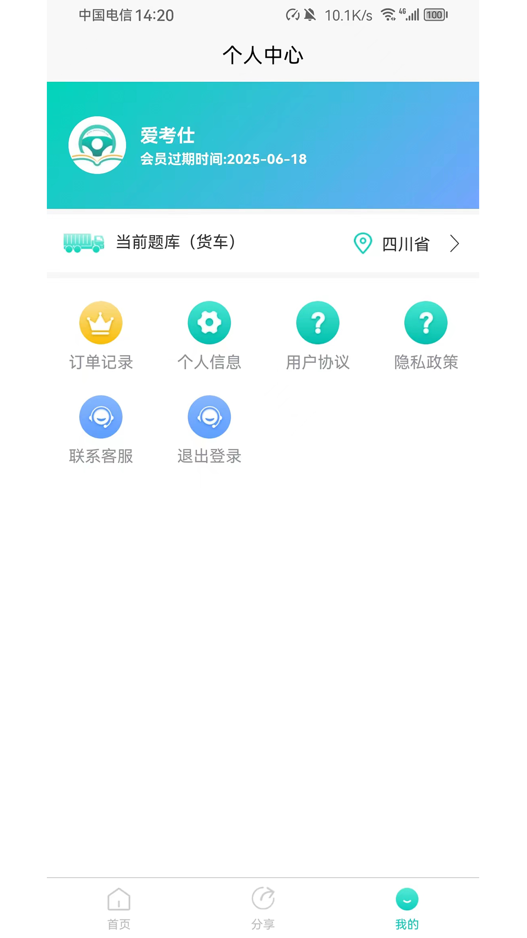 爱考仕交规截图