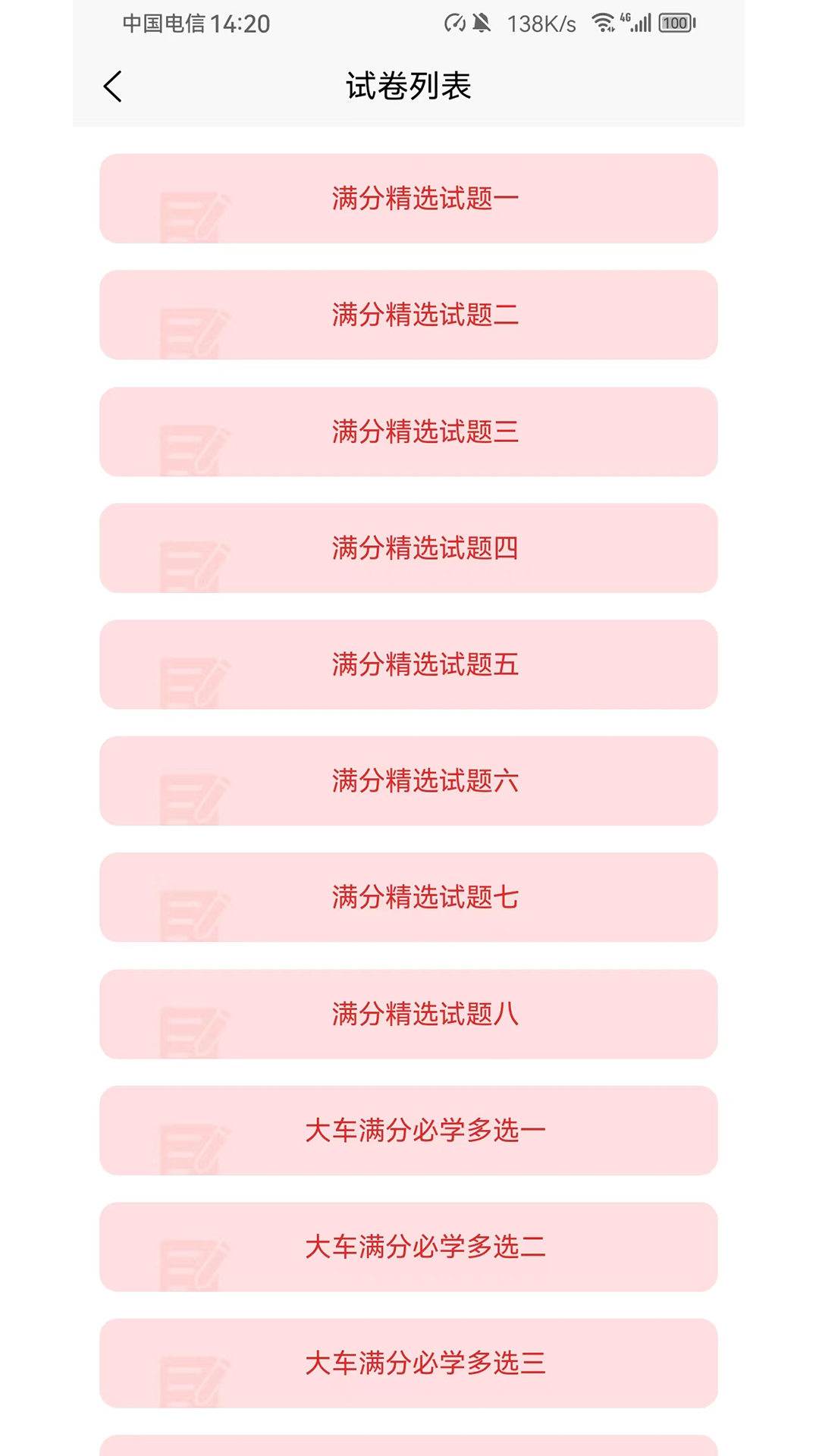 爱考仕交规截图