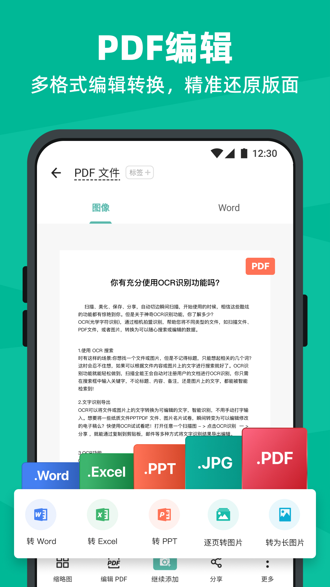 掃描全能王截圖