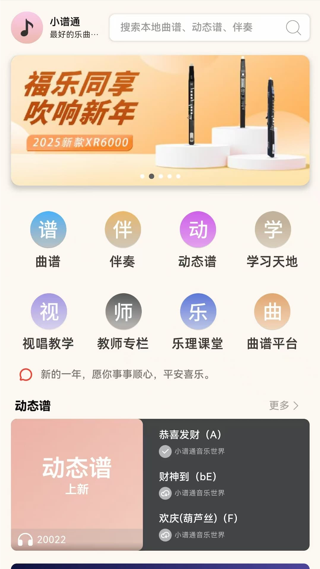 小谱通截图
