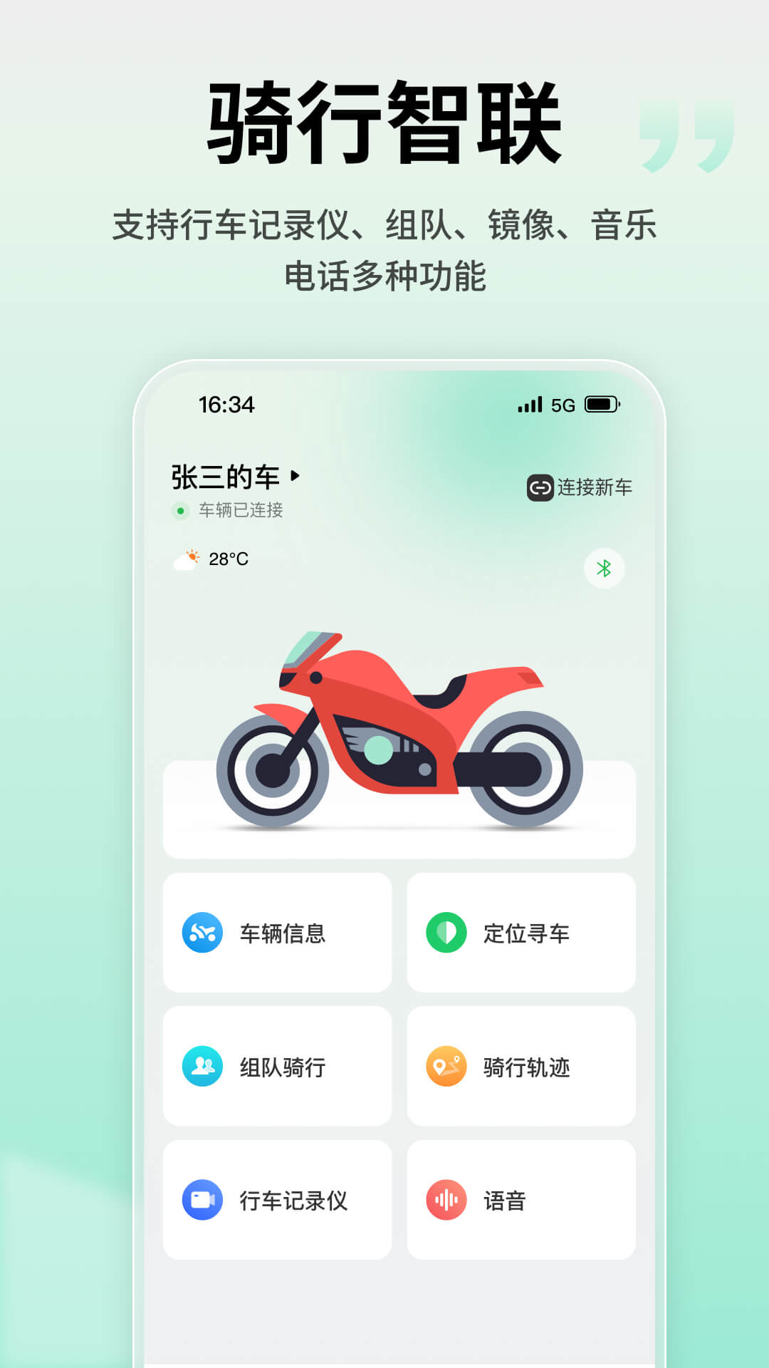 亿连骑行截图