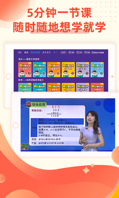 同步小学微课截图