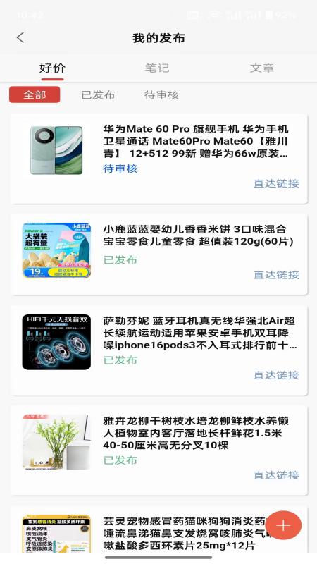 迅火优选平台截图