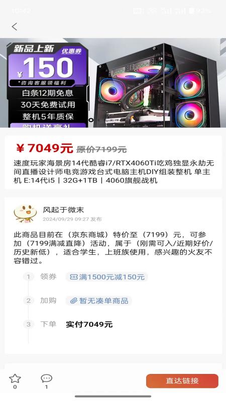 迅火优选平台截图