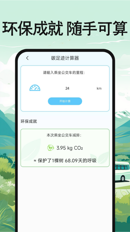 公交地铁出行查询截图