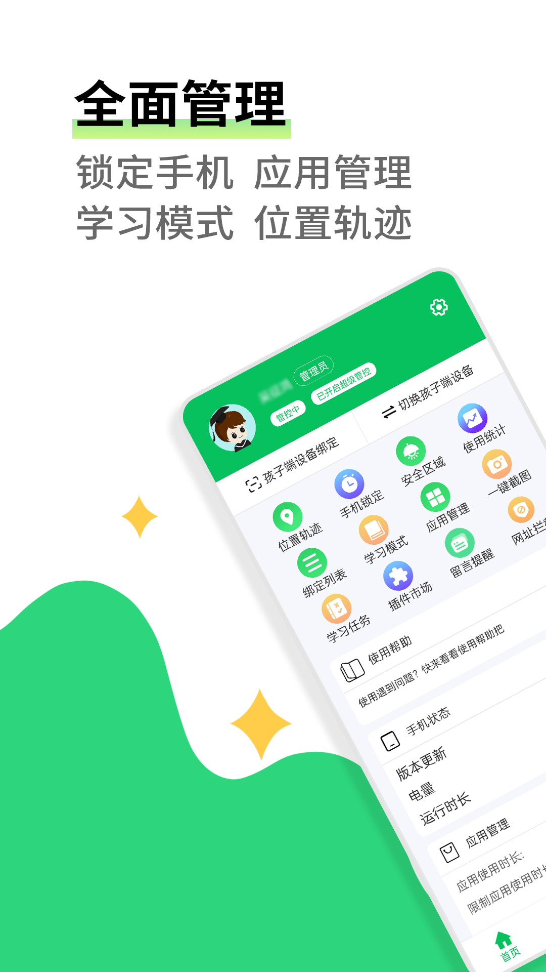 家长守护防沉迷截图