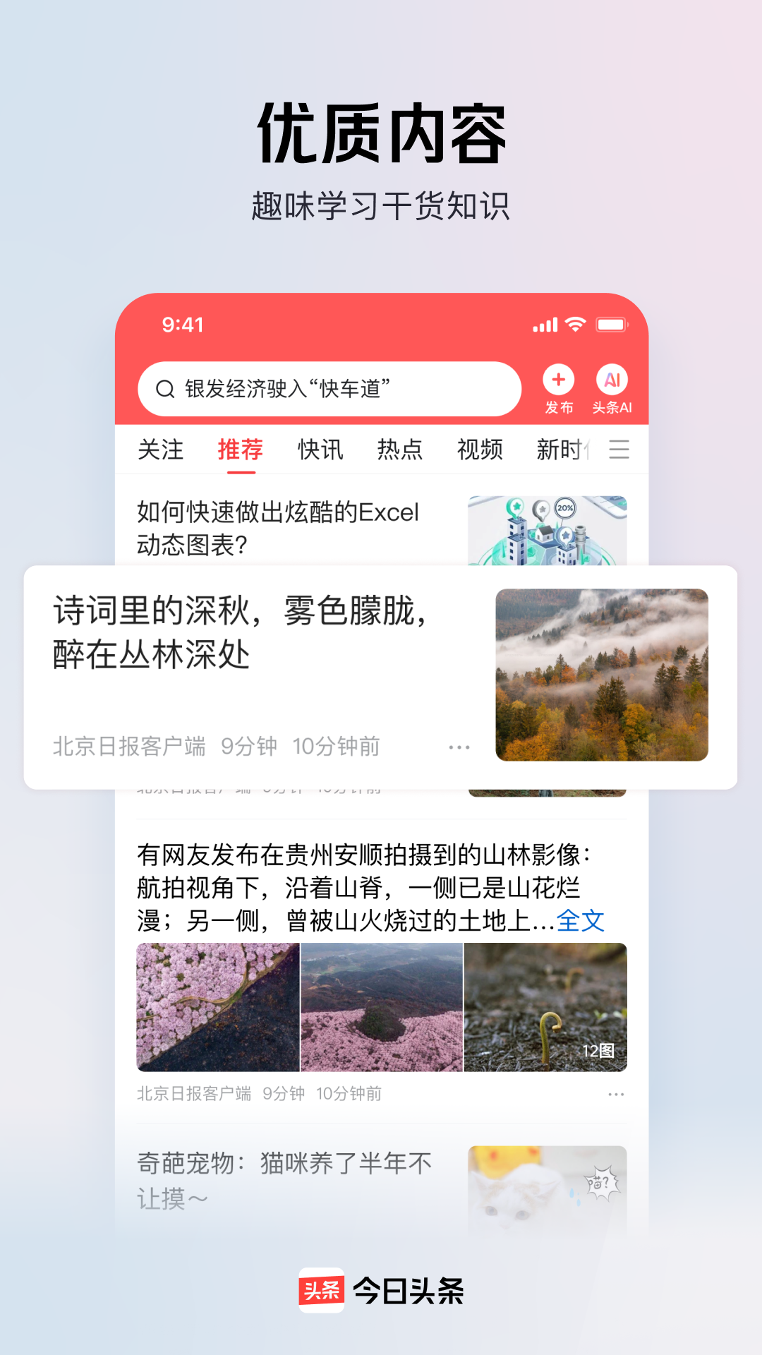 今日頭條截圖