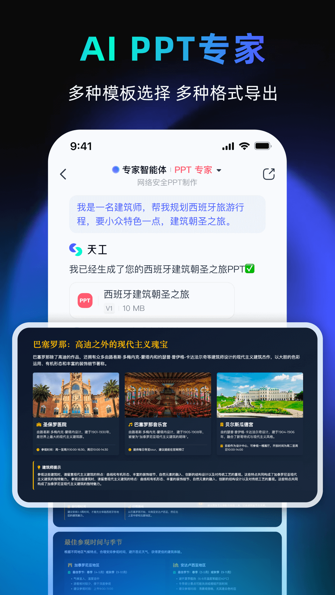 天工AI截圖