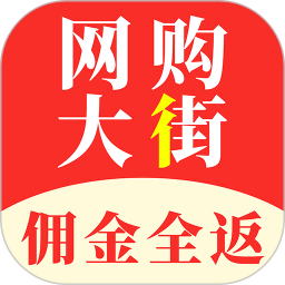 网购大街电脑版